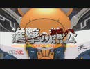 【ゆっくり実況】ゆっくり戦記外伝・進撃の熊公【第四話】
