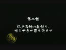 【実況】やはり悪代官という生き方も悪くない【悪代官3】　其ノ弐