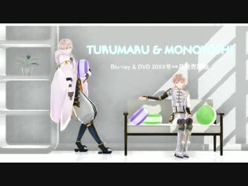 【MMD刀剣乱舞】鶴丸と物吉がPV出すらしい【pink*cat】