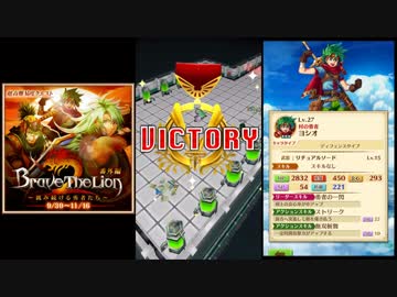 【白猫プロジェクト】 Brave The Lion 番外編 ～挑み続ける勇者たち～