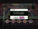 【デレステ実況】全曲MASTERフルコン目指すPの日記【21日目】