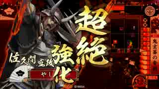 【戦国大戦】蘭丸との決意 その35【正3位B】