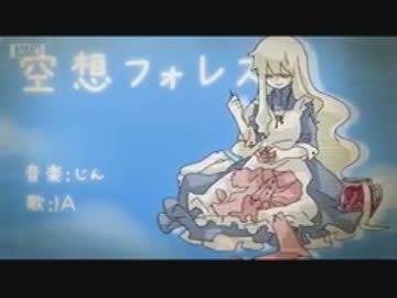 【IA】空想フォレスト.mp4