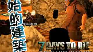 ゾンビから自宅を守れ！四人で【7Days to Die】実況三章第三話！