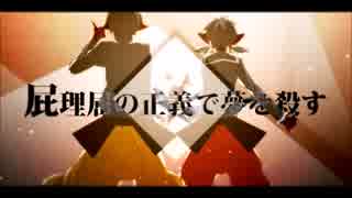 【歌ってみた】再教育＜hallo×朱煉＞
