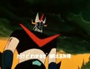 グレートマジンガー OP STEREO.mp4