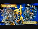 【大戦国】　烈火無間城門射撃