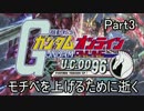 モチベを上げるために逝くガンダムオンライン【ゆっくり実況】Part3