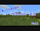 ゆっくりほのぼのMinecraft Part.2　自宅建築!