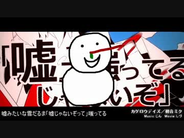 カゲロウデイズ冬版『雪だるまデイズ』歌ってみた ver.みゅさん