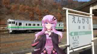結月ゆかりと行く北海道　 遠軽駅