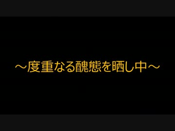 【狼狩りの赤ずきん】小心ビビりvs斧持ち赤ずきんさん Part3