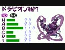 【ポケモンORAS】ドラピオン軸パーティでシングルレートpart1【実況】