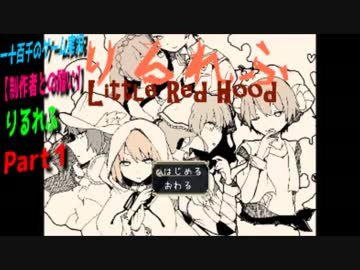 【制作者との闘い】　りるれふ　実況プレイ　Part1