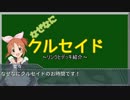 【アイマス×クルセイド】 デレマス聖戦 その4