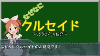 【アイマス×クルセイド】 デレマス聖戦 その4