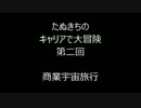 【キャリア実況】 　お客を乗せて周回飛行　 【補足字幕入り】