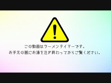 祖国と悪友眉毛でラーメンタイマー沼男