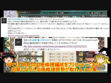 ゆっくり実況で行く、艦これお役立ち検証動画・プリセットＤＥ泊地修理