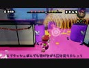【結月ゆかり実況】愛のために戦いましょう Part2【Splatoon】