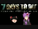 【7 Days to Die】一流スナイパーを目指して！Part10【ゆっ・かり実況】