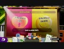 ＴＰＳ初心者がスプラトゥーンを楽しむ動画part17【愛・戦士】
