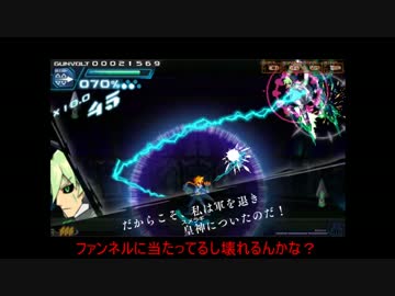 【初見プレイ】蒼き雷霆ガンヴォルト#3【琴葉姉妹実況】