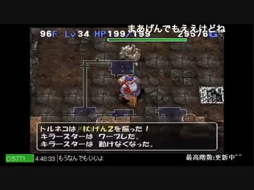 Ark（アーク）、トルネコの大冒険３ を挑戦から237時間でクリア