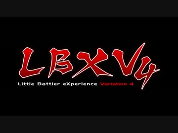 Little Battler eXperience Variation-ＬＢＸ烈伝編-