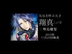 我が掌で眠れ 翔真 【販促用】