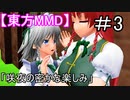 【東方MMD】咲夜の密かな楽しみ