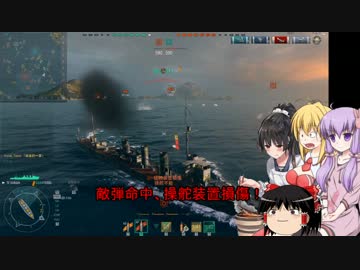 [WoWs]大惨事世海大戦だ！７　[VOICEROID+ゆっくり実況]　