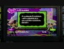 【実況】スプラトゥーンを普通に遊ぶ part12