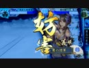 【正五B 逆鱗?】 皇帝になれなかった男の戦国動画　vs傑集【その２】