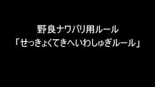 【Splatoon】せっきょくてきへいわしゅぎルール【ナワバリ集計ルール】