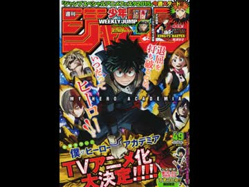 【週間】ジャンプ批評会【2015-49号】 Part1