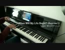 塔の上のラプンツェル / 自由への扉（リプライズ１） を弾いてみた