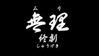 平成ピストルショウ又ハ平成史上最大薔薇色幸福見世物人生おまけ部屋