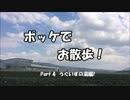 【YAMAHA】ポッケでお散歩！Part4～うぐいすの湯 前編～【車載動画】