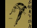 萬能青年旅店 Omnipotent Youth Society 秦皇島