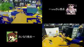 【スプラトゥーン】タッグマッチで各視点を見てみよう【S・S+帯】