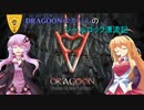 【FF14】DRAGOONゆかりんのシールロック漂流記 一日目【VOICEROID+実況】
