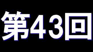 全く身にならないラジオ【第四十三回】