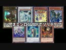 【遊戯王ADS】ジャスミンロンファでソリティア