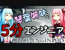 琴葉姉妹の五分エンジニアPart4