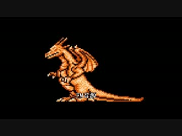【ドラゴンスレイヤーⅣ】ディルギオス　４種類の音源で作ってみた