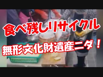 【ウリナラ料理】 無形文化財遺産ニダ！