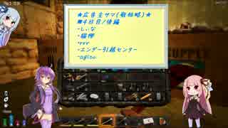 【7DtD】よくわかる？Navezgane生存日誌 ５日目/後編【茜・ゆかり実況】