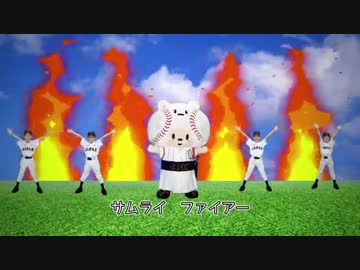 【公式】応援侍たまべヱ PV full