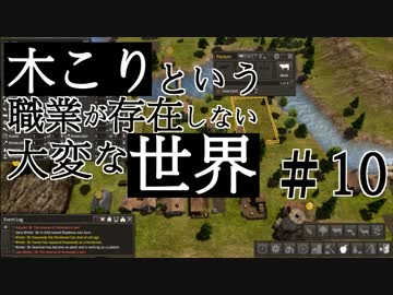 【Banished】 木こりという職業が存在しない大変な世界#10【ゆっくり実況】